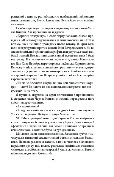 Три подорожі — фото 8