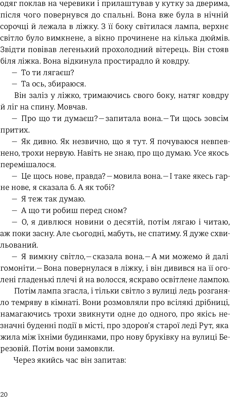 Наші душі вночі — фото 15