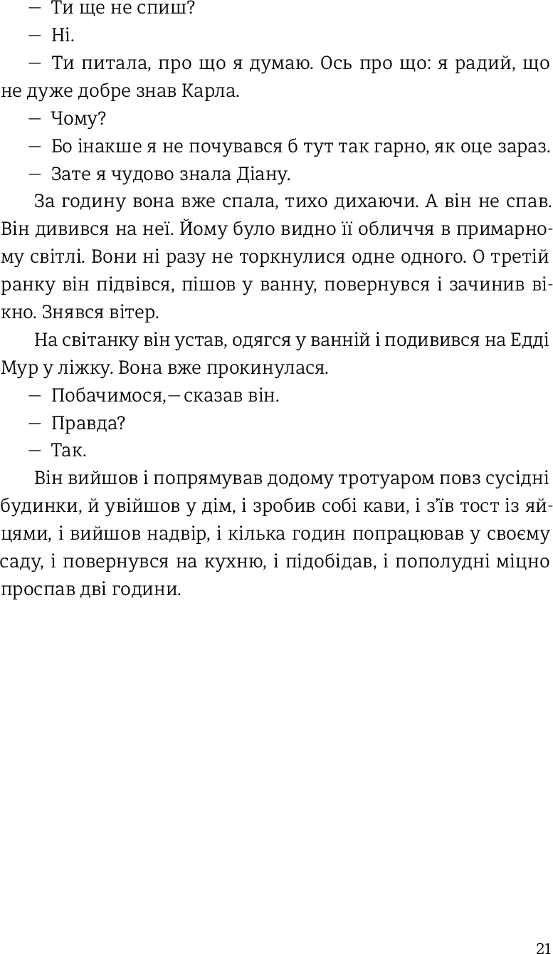 Наші душі вночі — фото 16