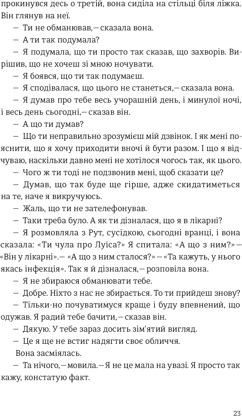 Наші душі вночі — фото 18