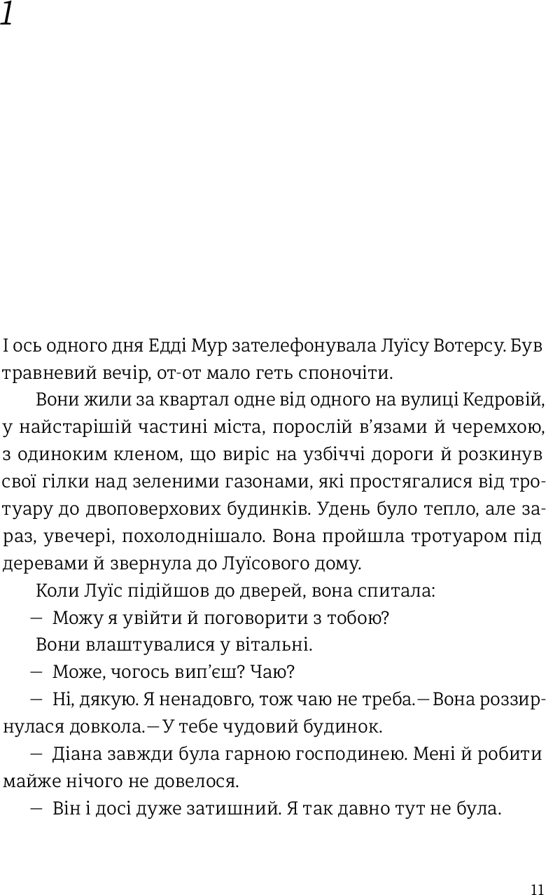 Наші душі вночі — фото 6