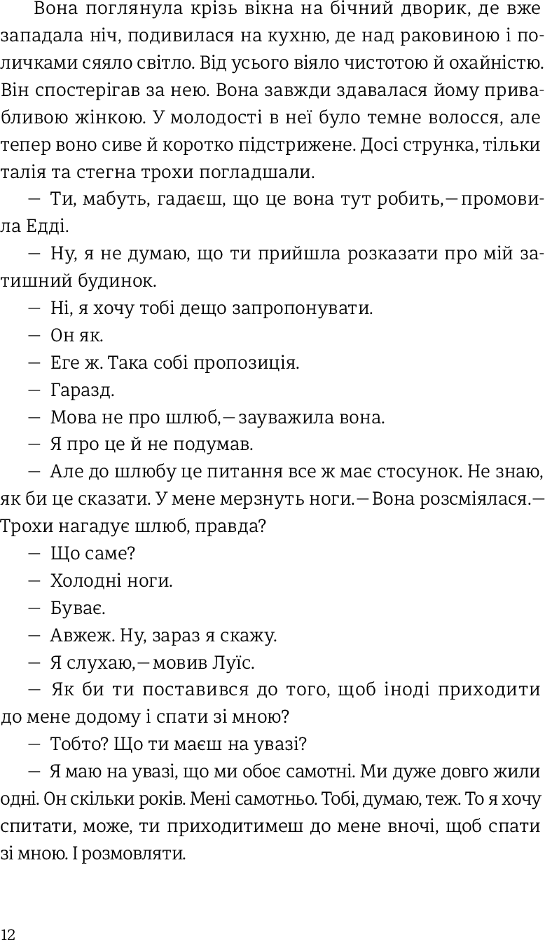 Наші душі вночі — фото 7
