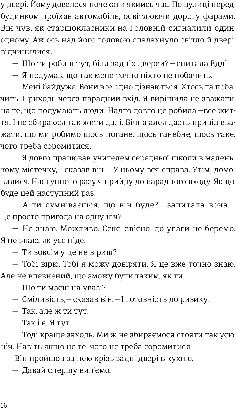 Наші душі вночі — фото 11