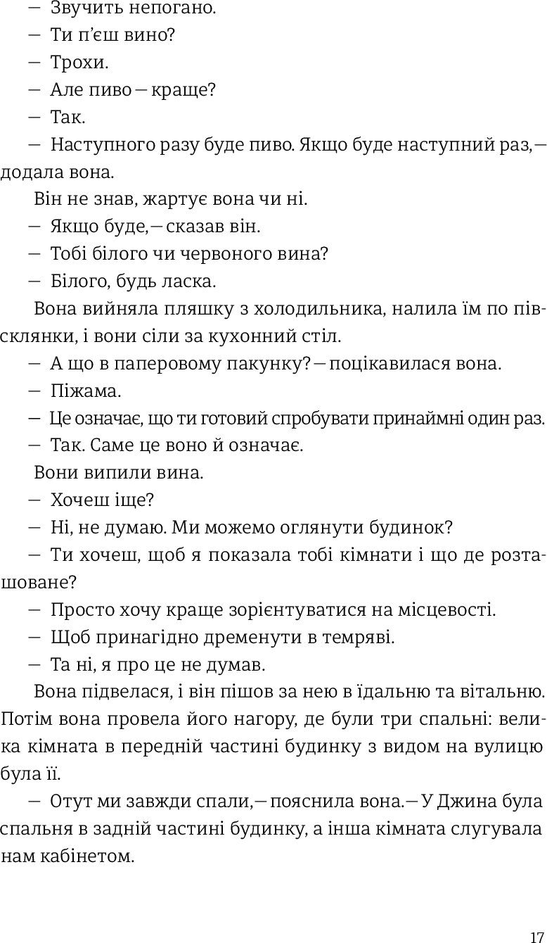 Наші душі вночі — фото 12