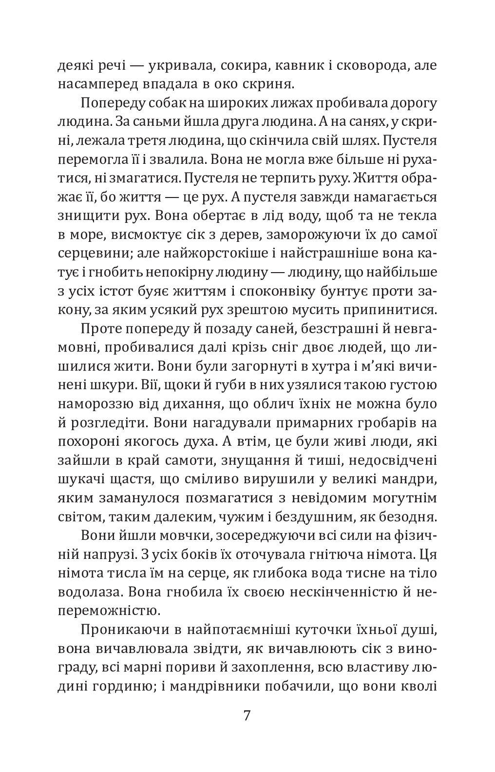 Білий Зуб — фото 7