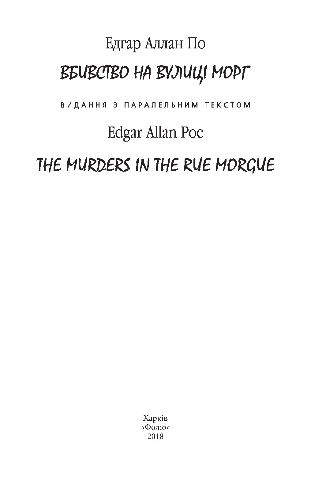 Вбивство на вулиці Морг / The murders in the rue Morgue — фото 4