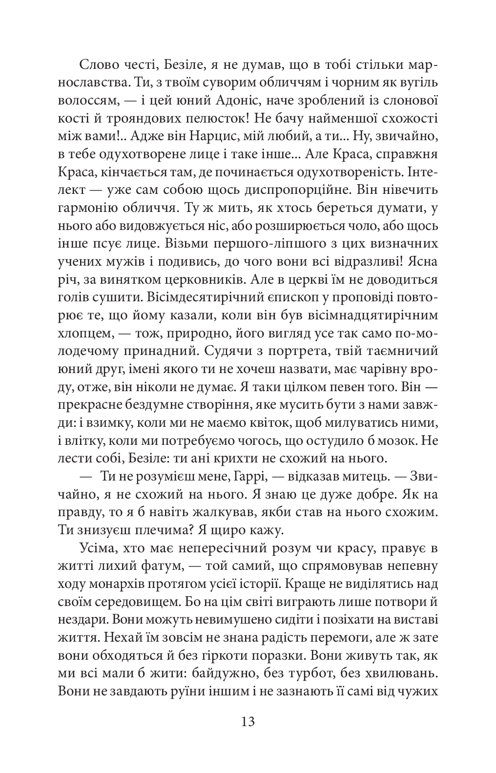 Портрет Доріана Ґрея — фото 8