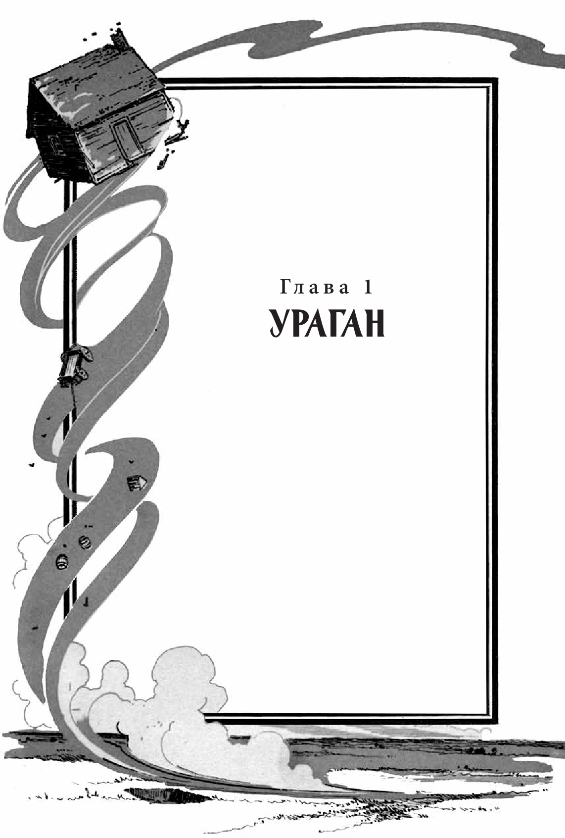 Чарівник країни Оз — фото 9