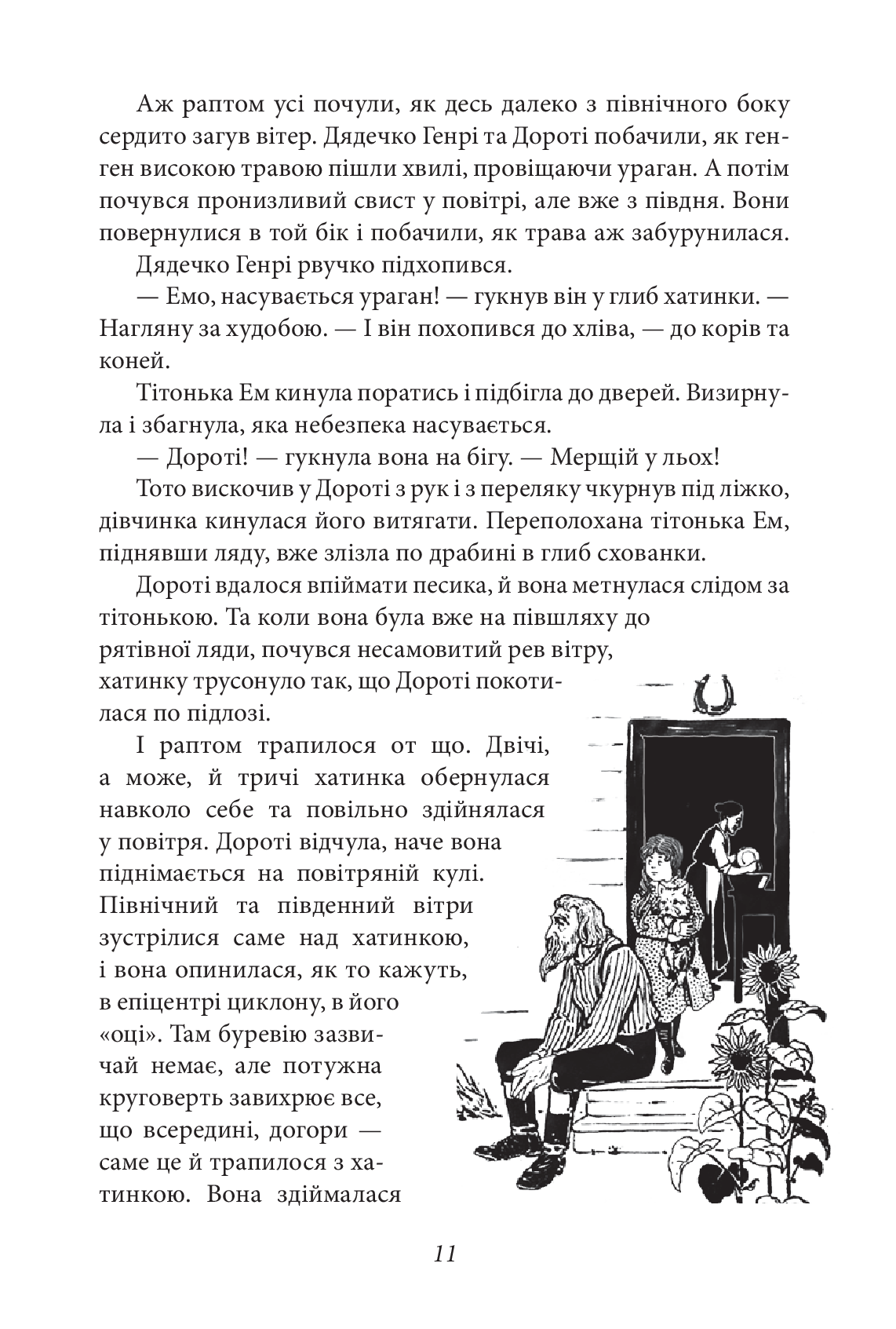 Чарівник країни Оз — фото 12