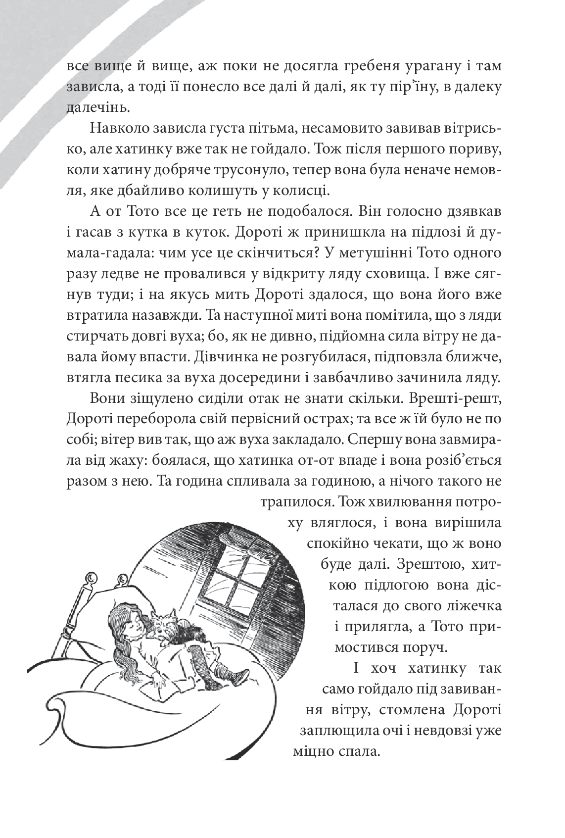 Чарівник країни Оз — фото 13