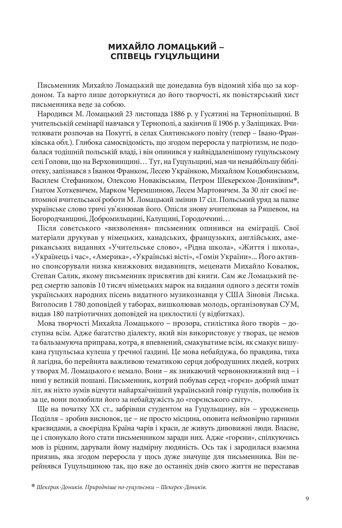 З Гуцульщини: нариси. Верховино, світку ти наш. — фото 4
