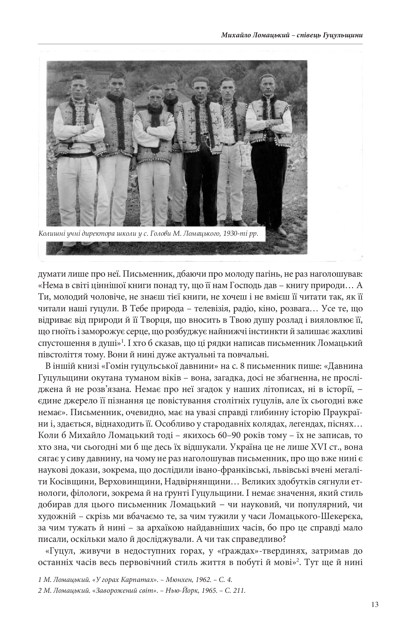 З Гуцульщини: нариси. Верховино, світку ти наш. — фото 6