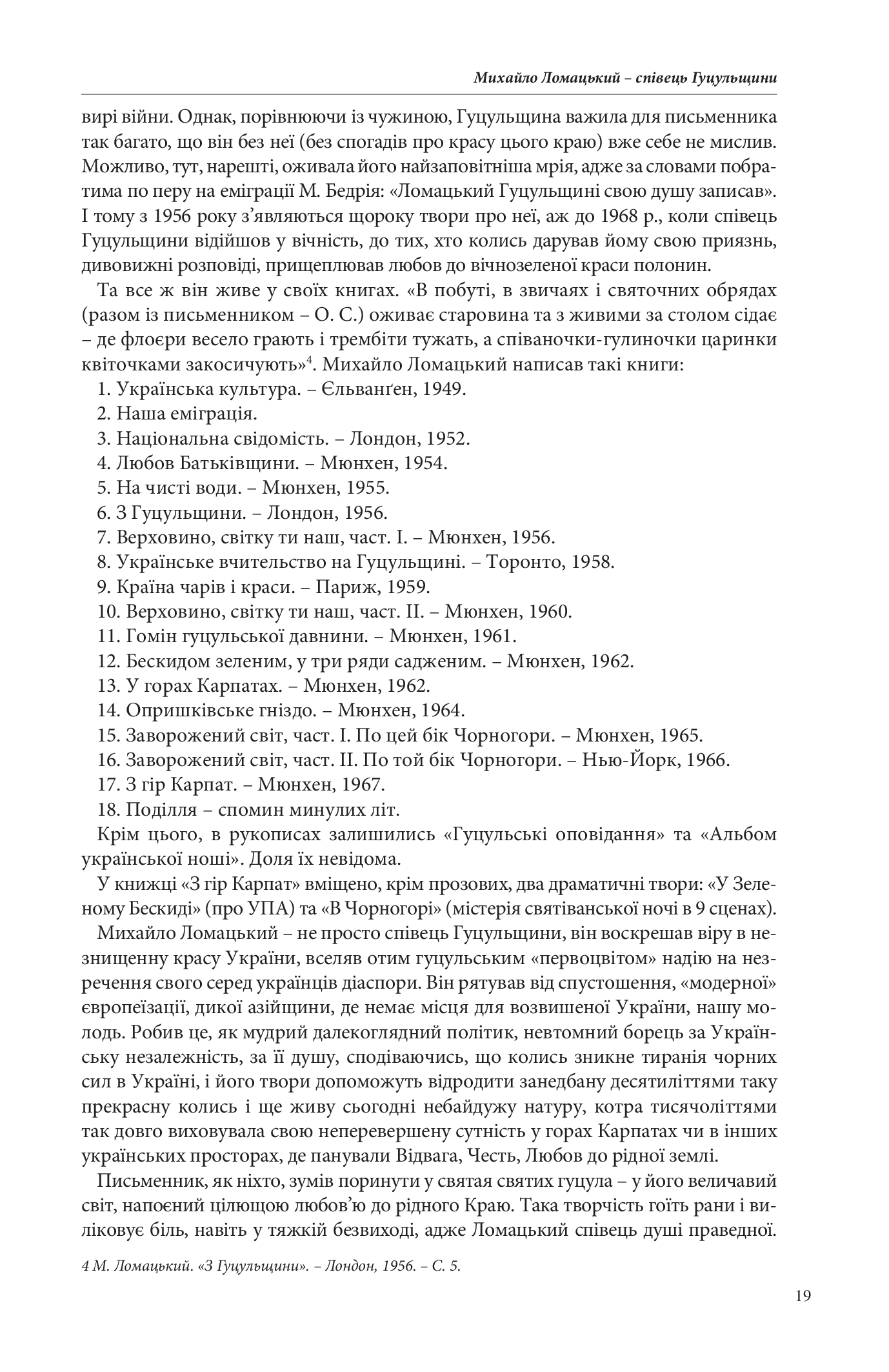 З Гуцульщини: нариси. Верховино, світку ти наш. — фото 10