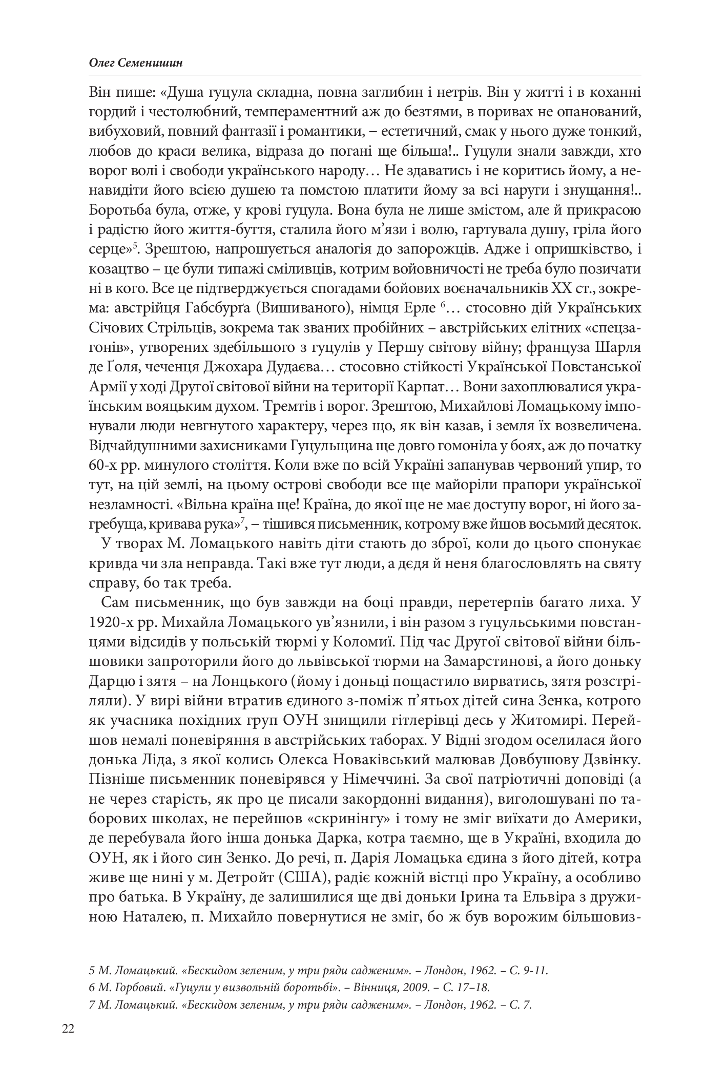 З Гуцульщини: нариси. Верховино, світку ти наш. — фото 11