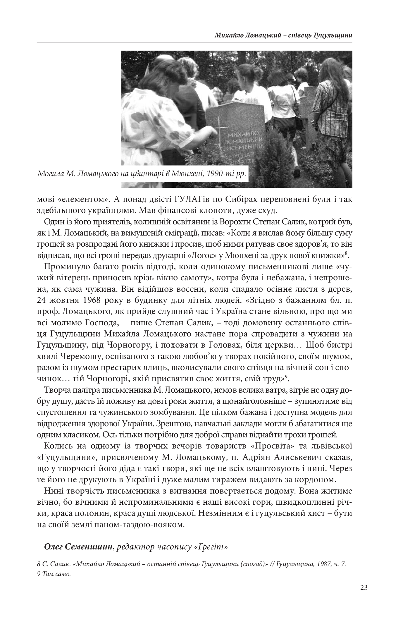 З Гуцульщини: нариси. Верховино, світку ти наш. — фото 12