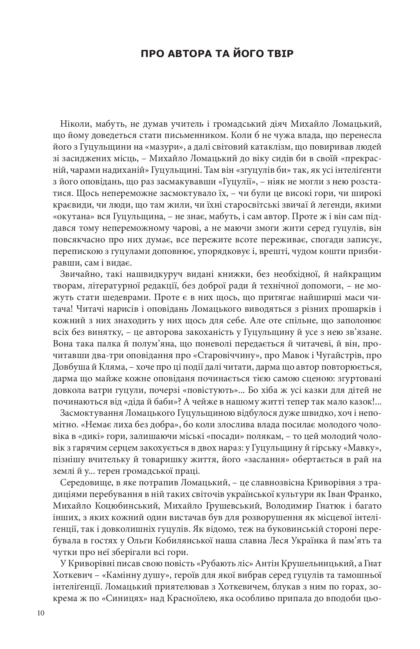 Країна чарів і краси. У горах Карпатах. Бескидом зеленим, у три ряди садженим... — фото 4