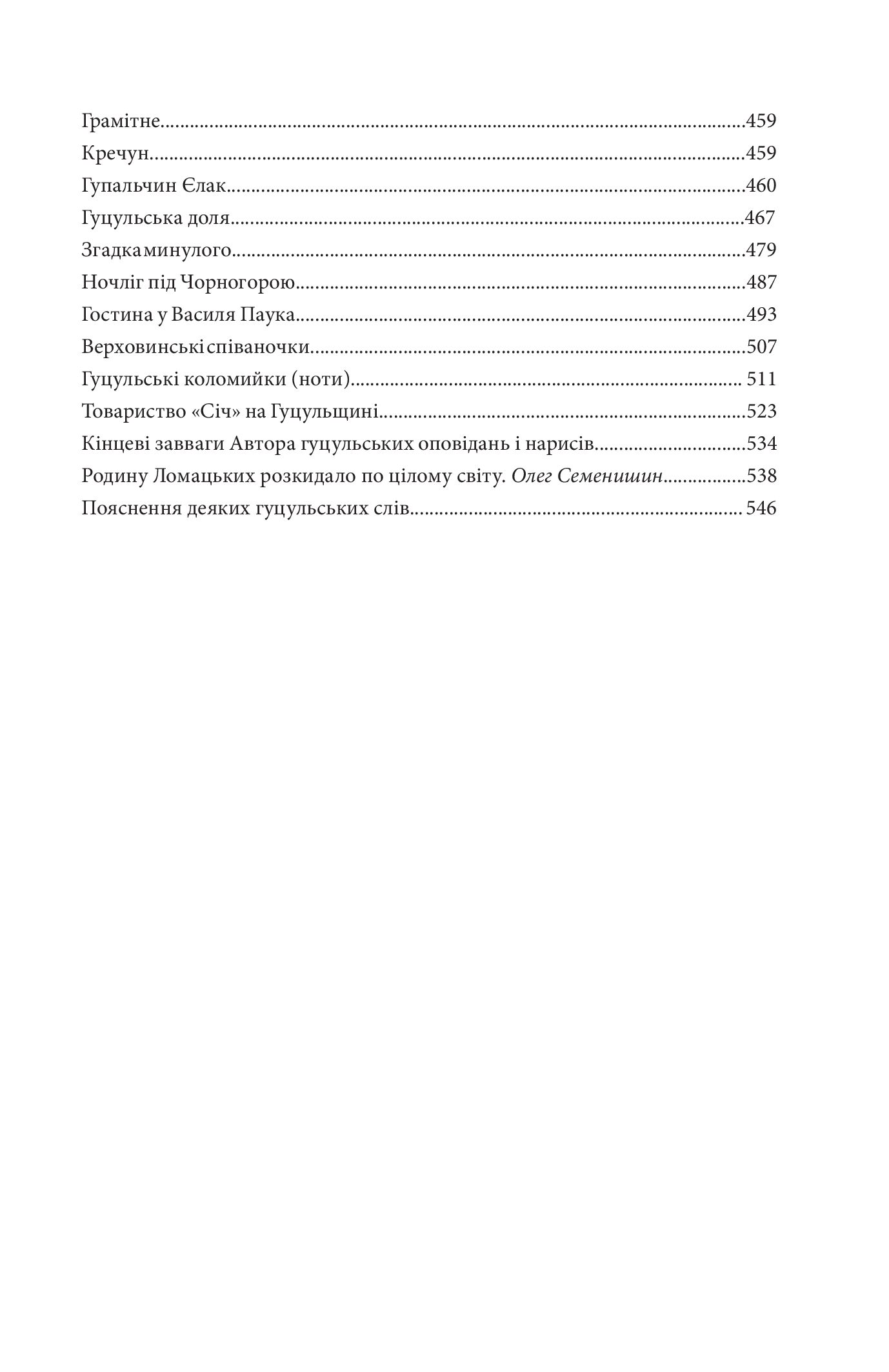 Країна чарів і краси. У горах Карпатах. Бескидом зеленим, у три ряди садженим... — фото 15