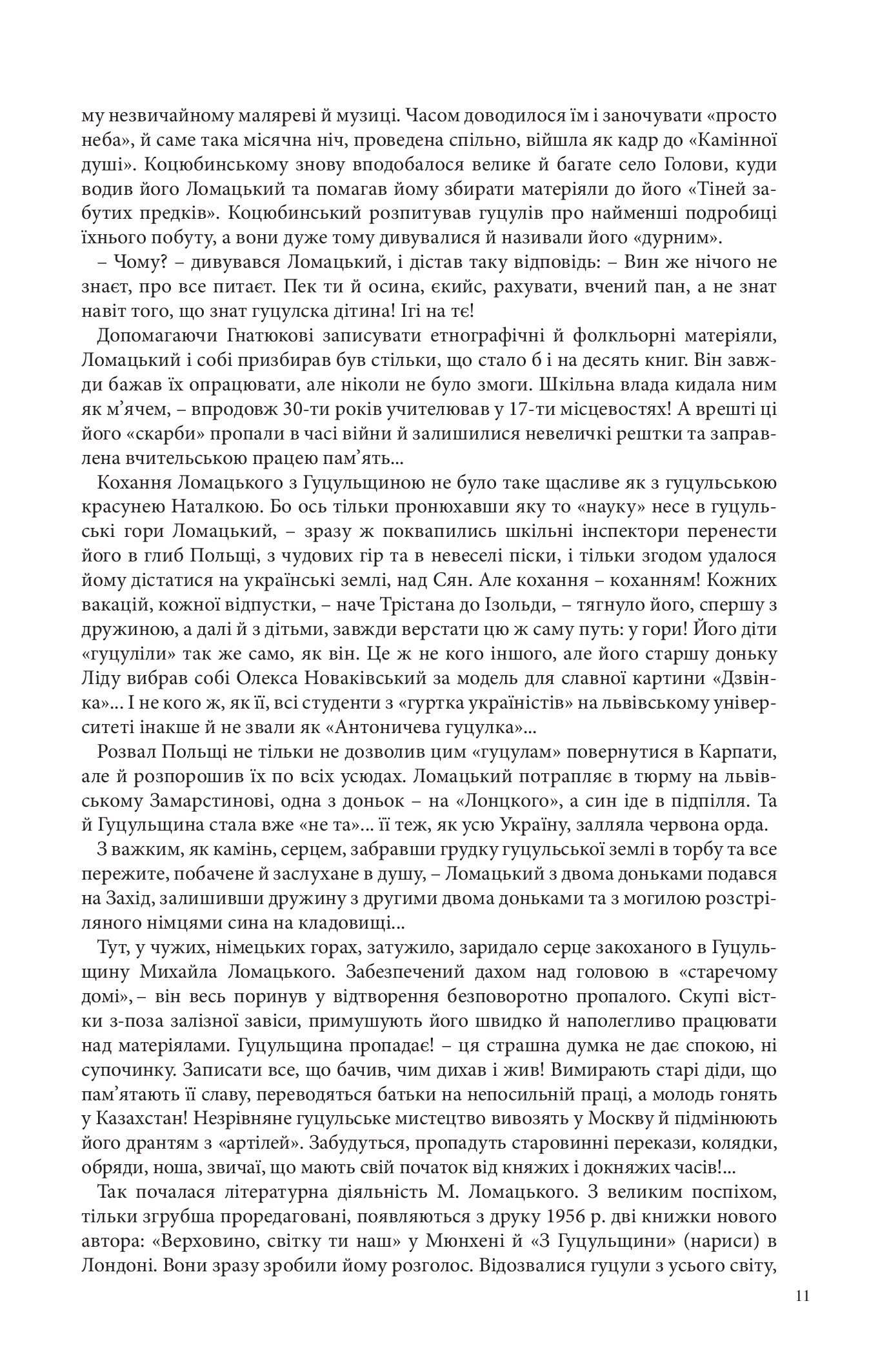Країна чарів і краси. У горах Карпатах. Бескидом зеленим, у три ряди садженим... — фото 5