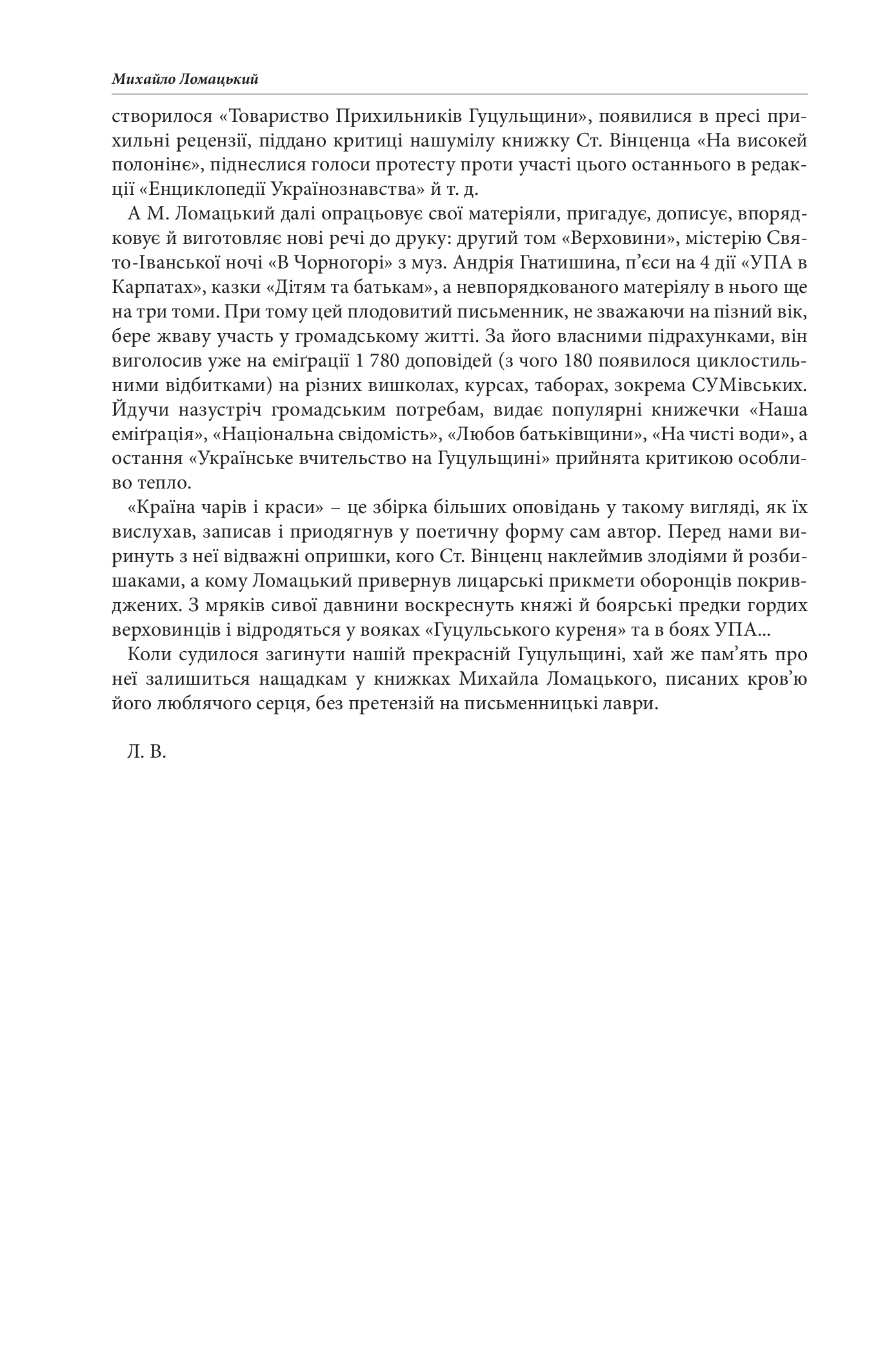 Країна чарів і краси. У горах Карпатах. Бескидом зеленим, у три ряди садженим... — фото 6