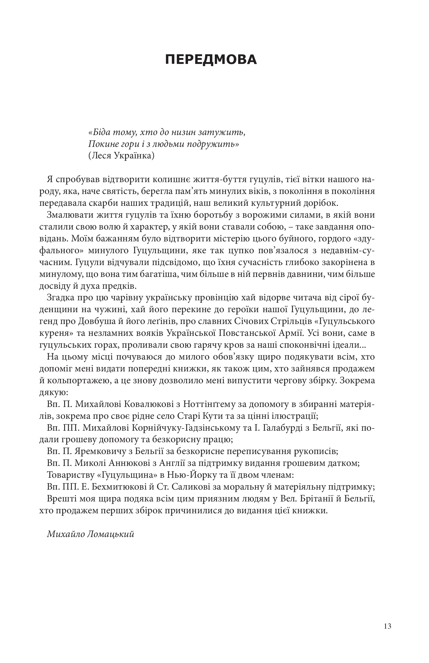 Країна чарів і краси. У горах Карпатах. Бескидом зеленим, у три ряди садженим... — фото 7