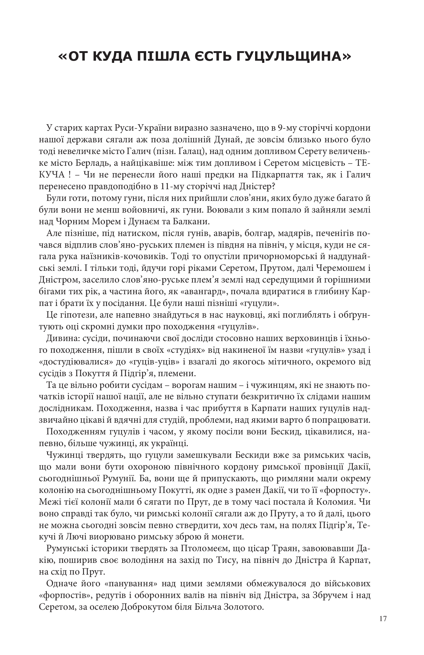 Країна чарів і краси. У горах Карпатах. Бескидом зеленим, у три ряди садженим... — фото 11