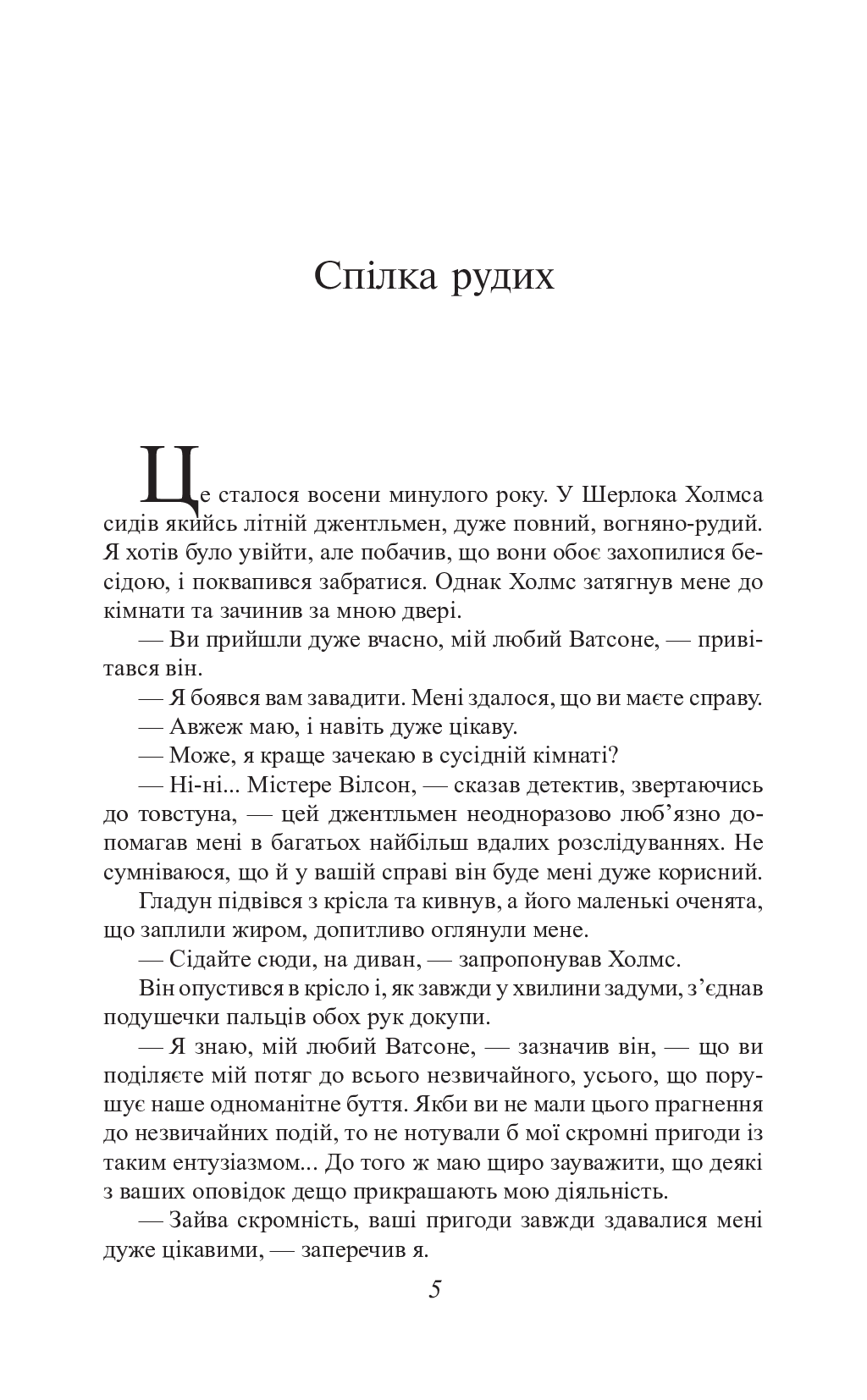 Оповідання про Шерлока Холмса — фото 5