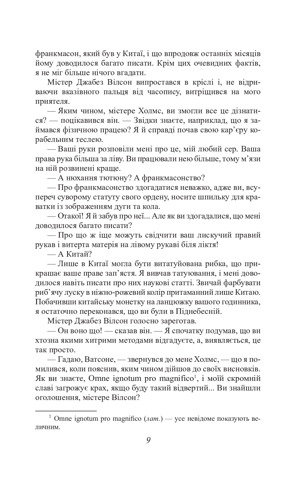 Оповідання про Шерлока Холмса — фото 9
