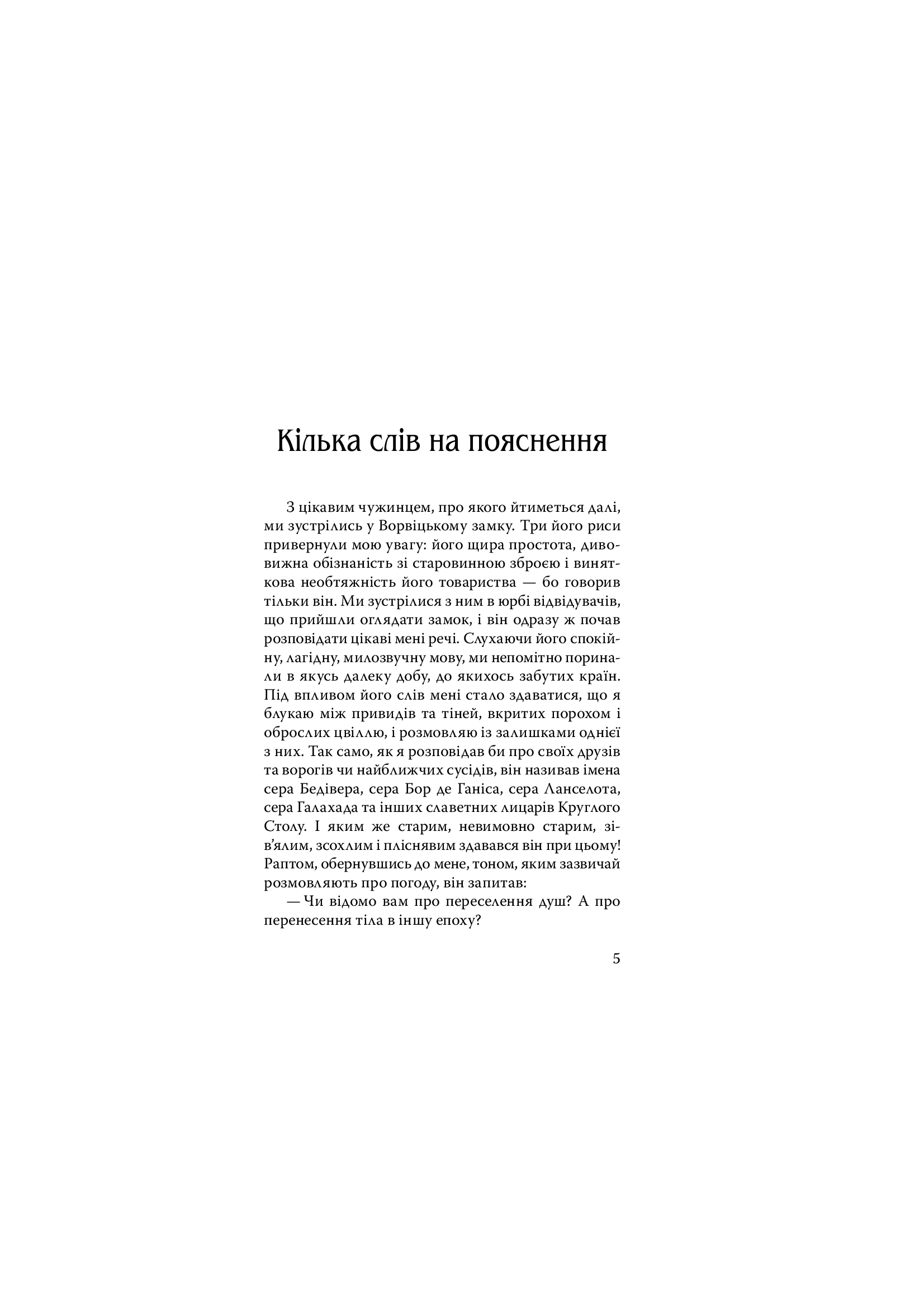 Янкі з Коннектикуту при дворі короля Артура — фото 5