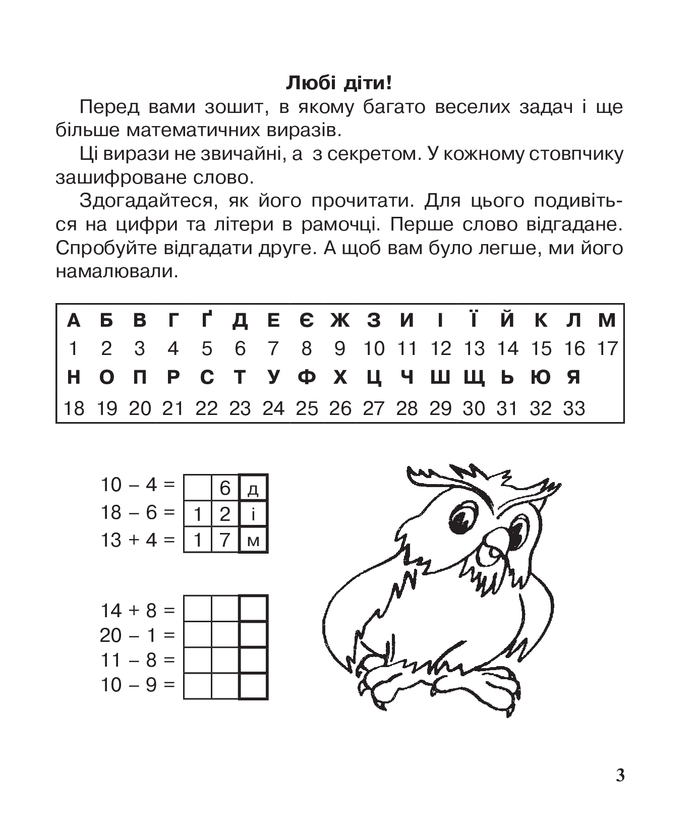 [object Object] «Плюс та мінус. Зошит з друкованою основою. 2 клас. За оновленою програмою», автор Марк Беденко - фото №2 - миниатюра