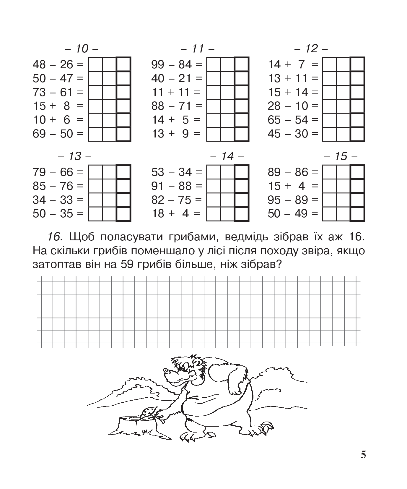 [object Object] «Плюс та мінус. Зошит з друкованою основою. 2 клас. За оновленою програмою», автор Марк Беденко - фото №4 - миниатюра
