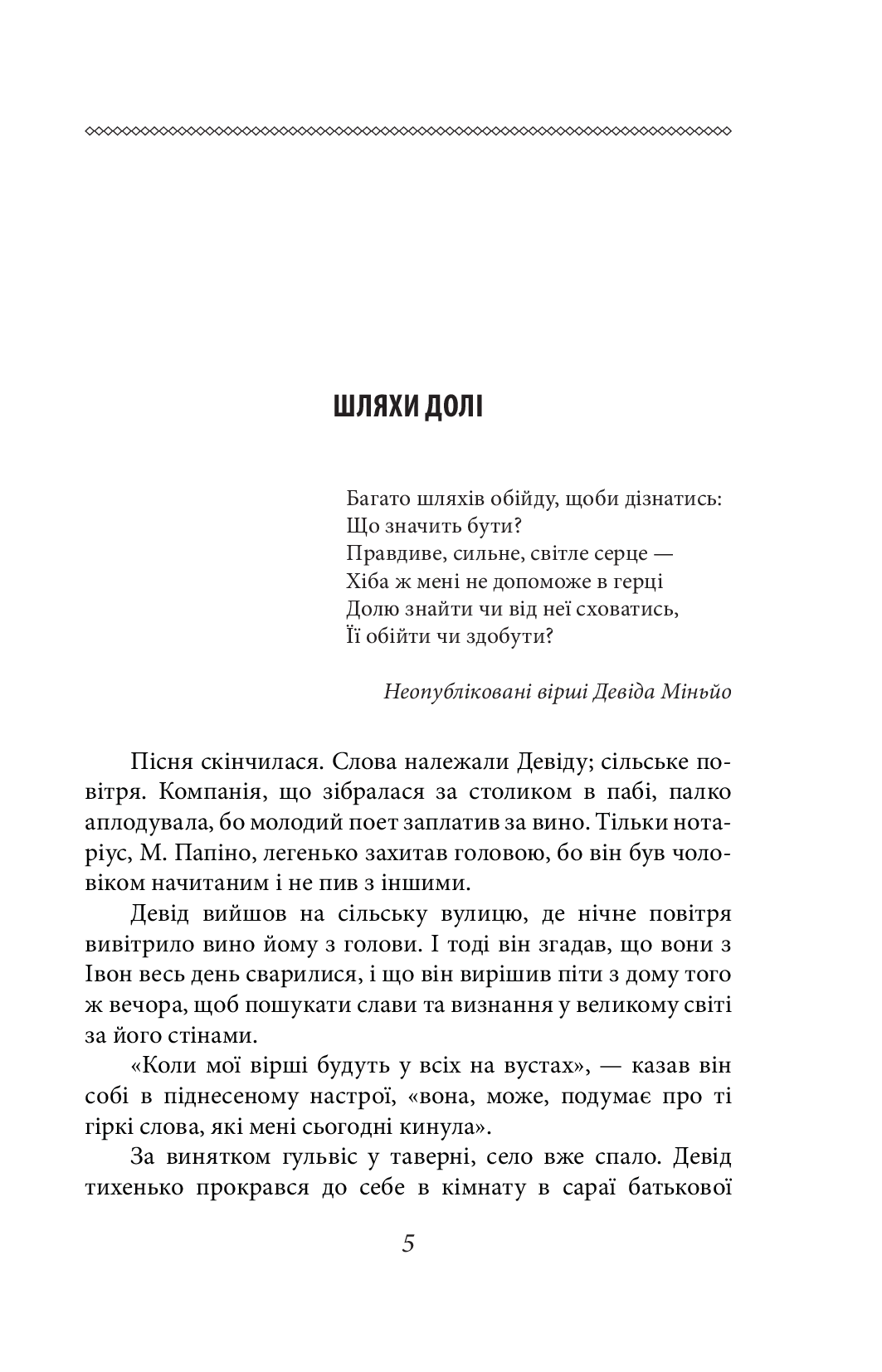 Шляхи долі — фото 6