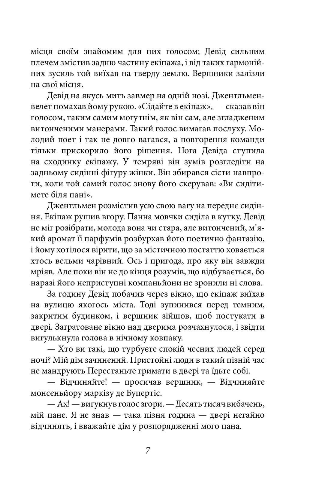 Шляхи долі — фото 8