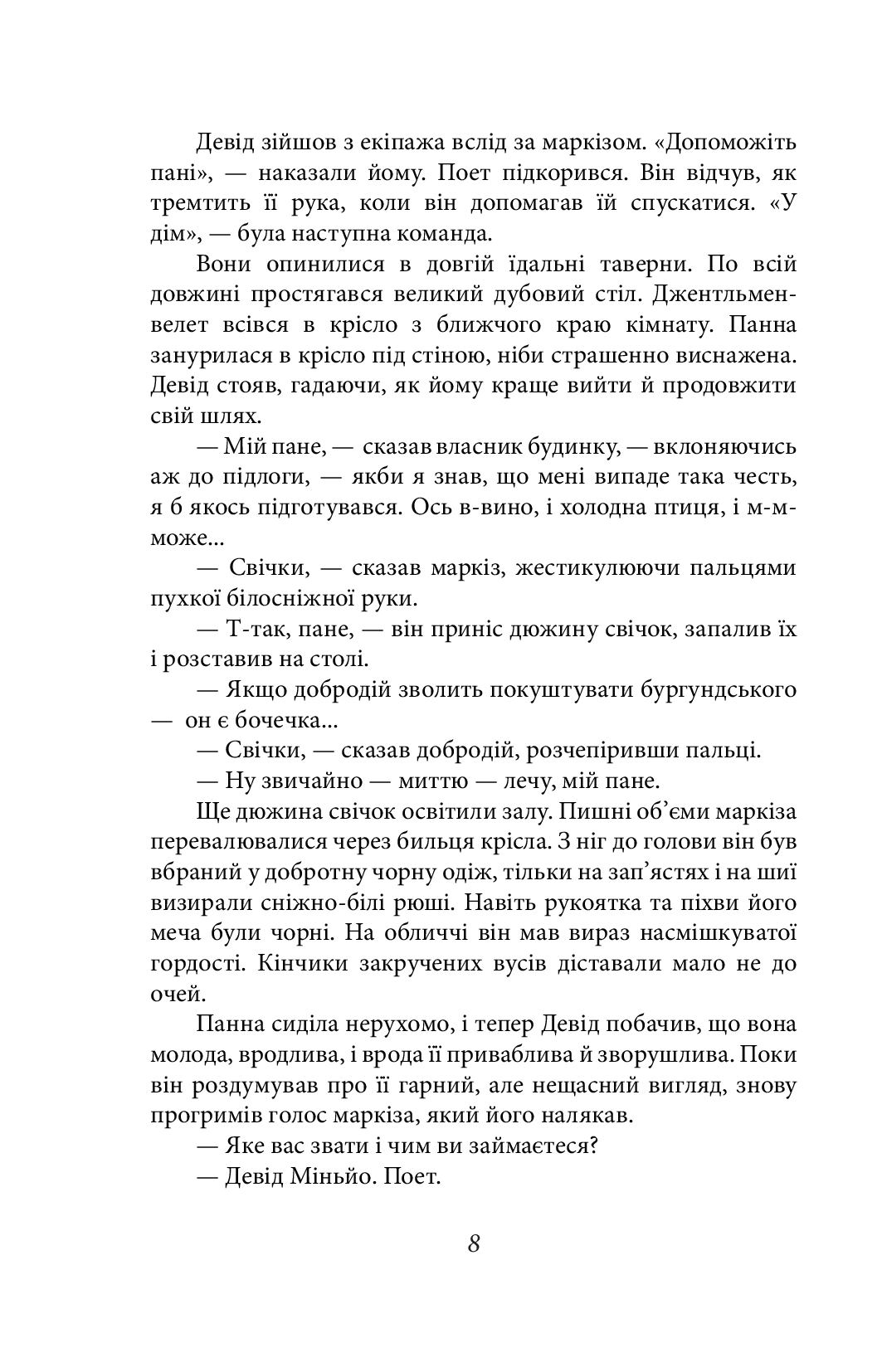 Шляхи долі — фото 9