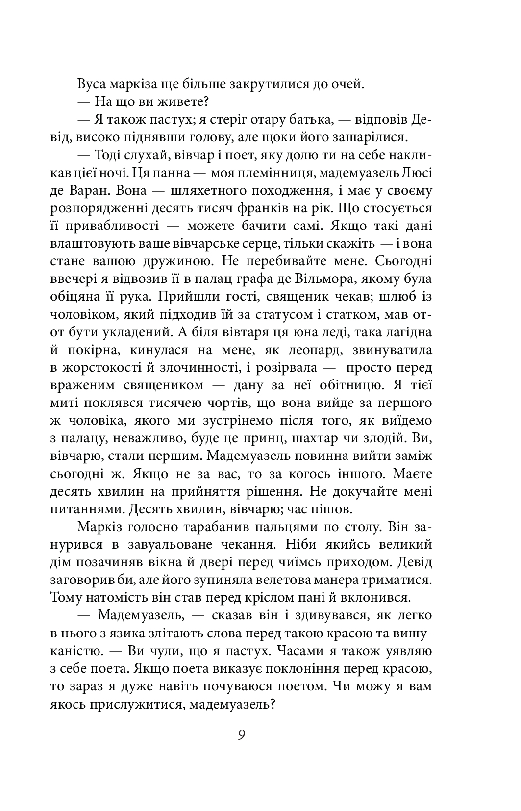Шляхи долі — фото 10