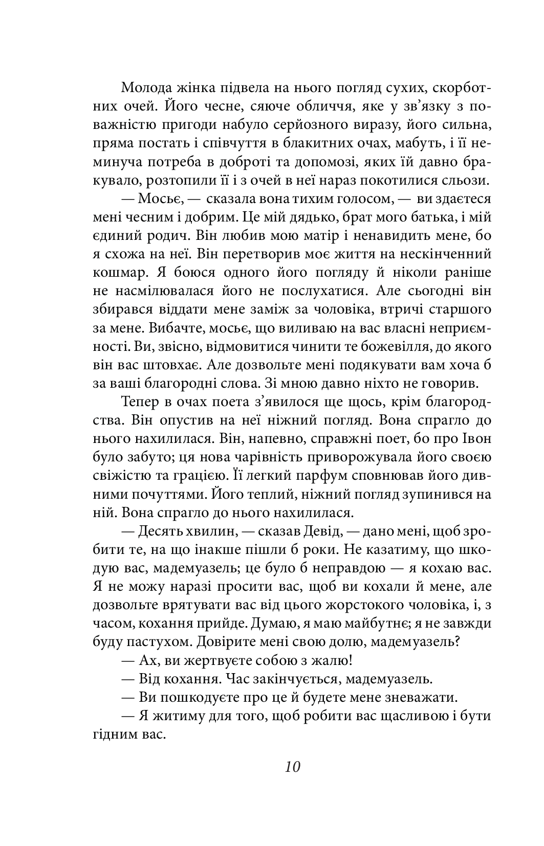 Шляхи долі — фото 11