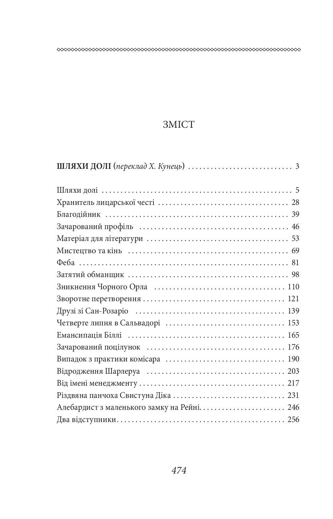 Шляхи долі — фото 12
