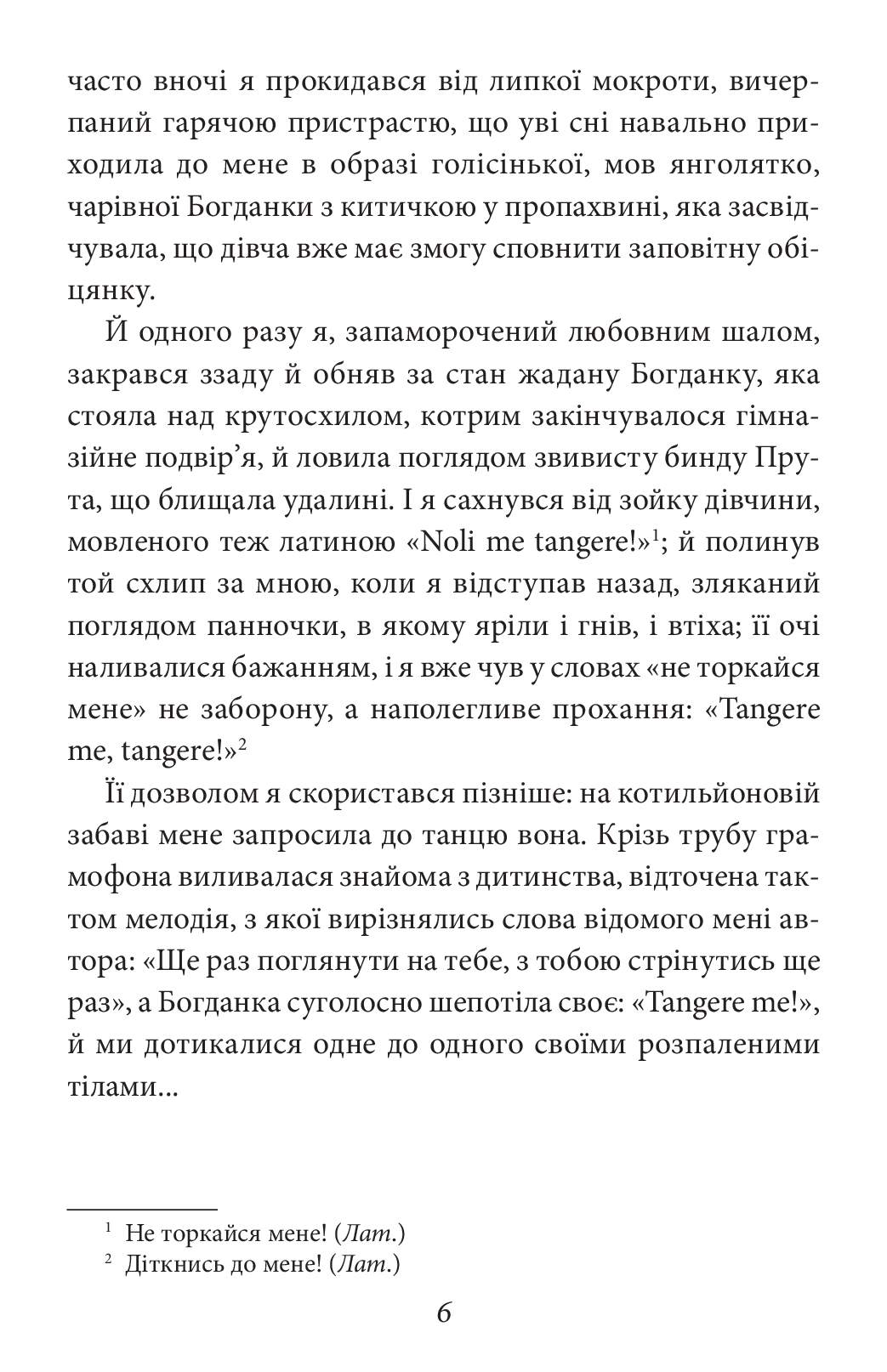 Тангo. На межі з потойбіччям. Остання книга — фото 4