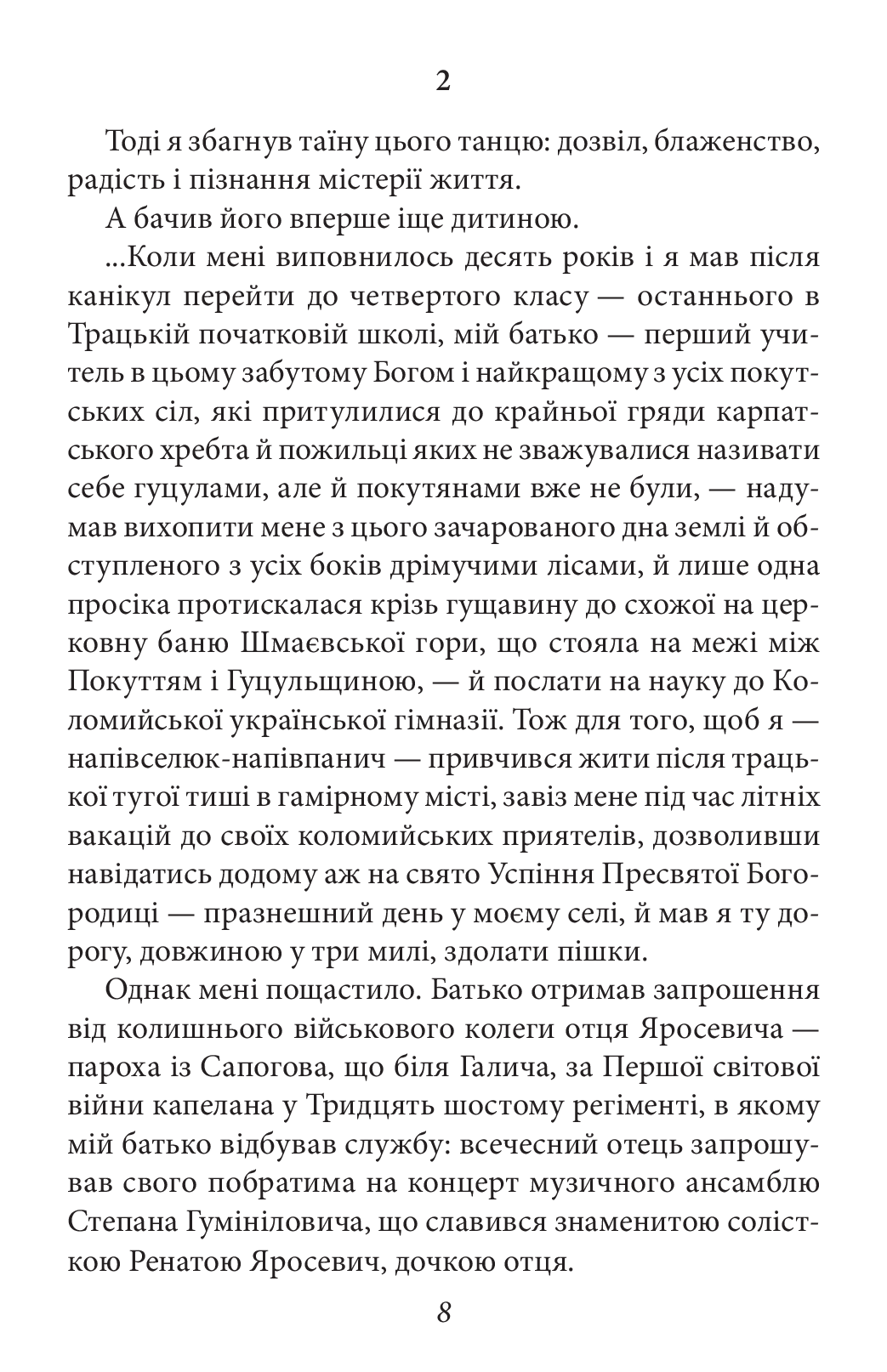 Тангo. На межі з потойбіччям. Остання книга — фото 6