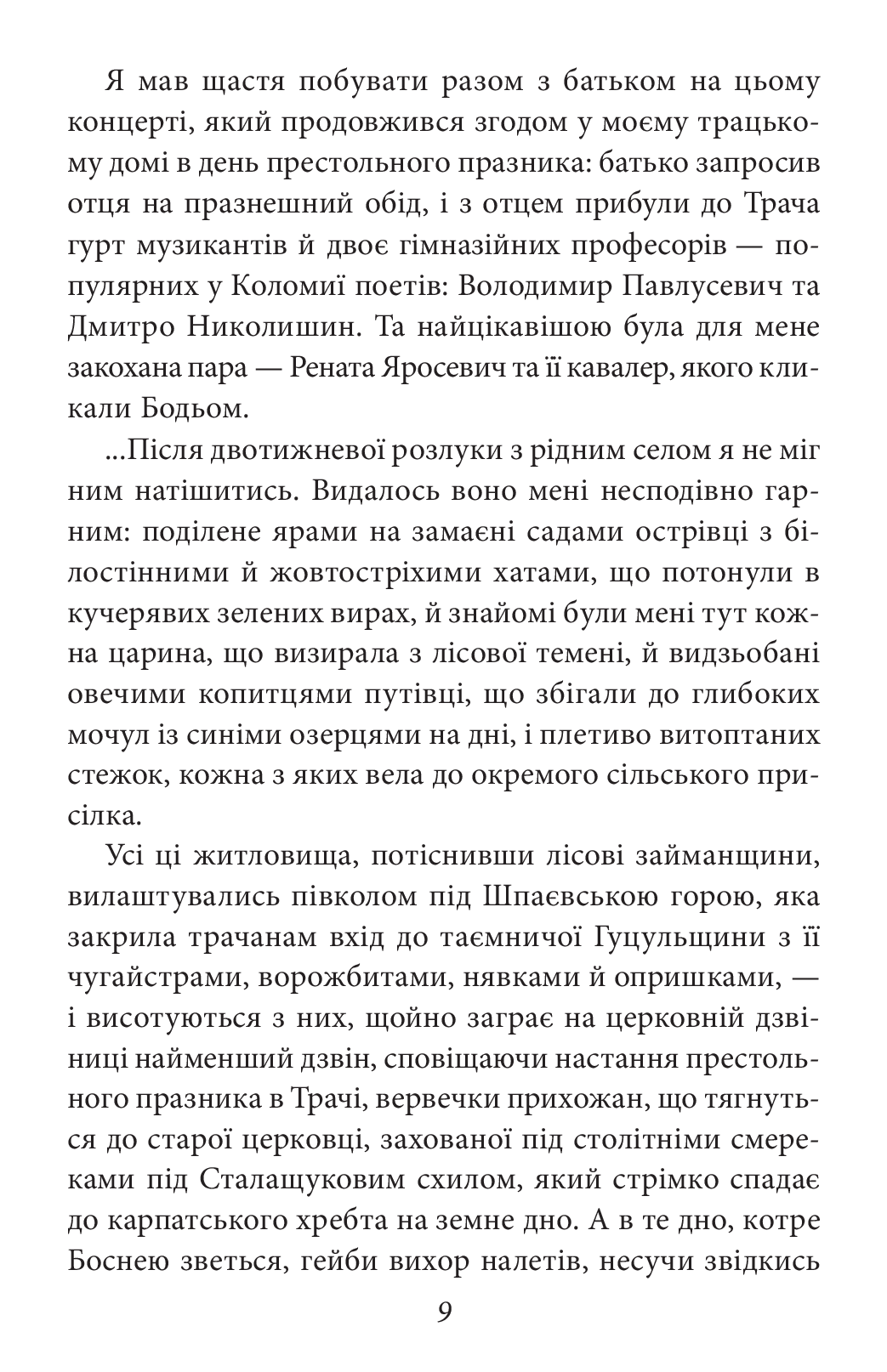Тангo. На межі з потойбіччям. Остання книга — фото 7