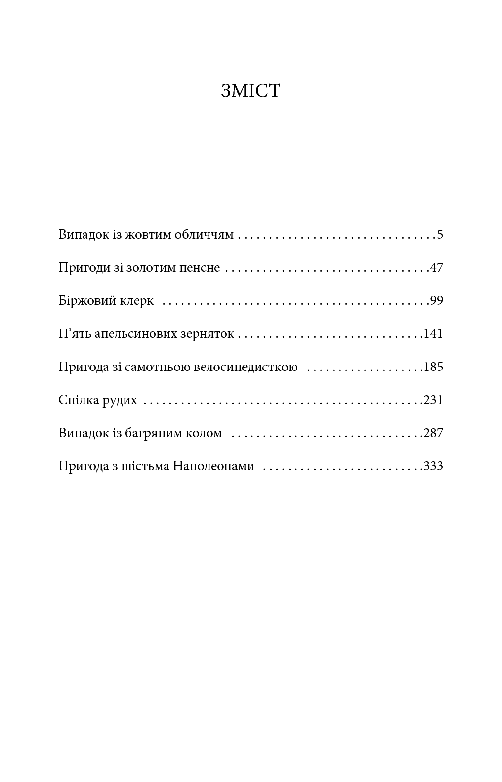 Спілка рудих — фото 12
