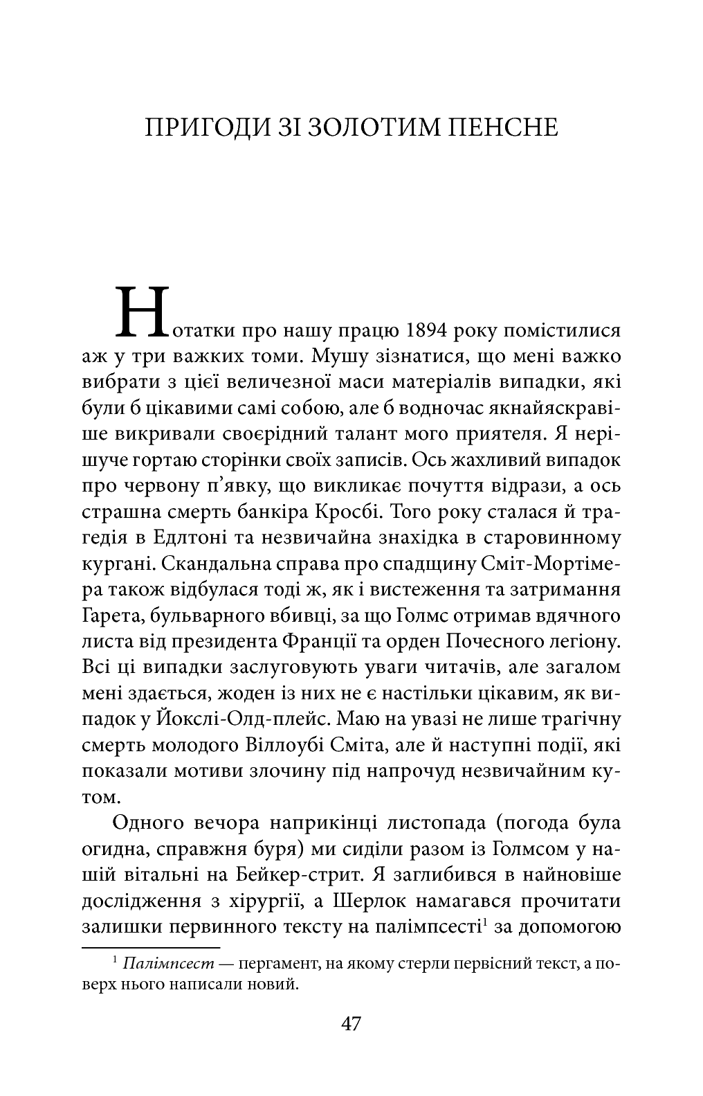 Спілка рудих — фото 8
