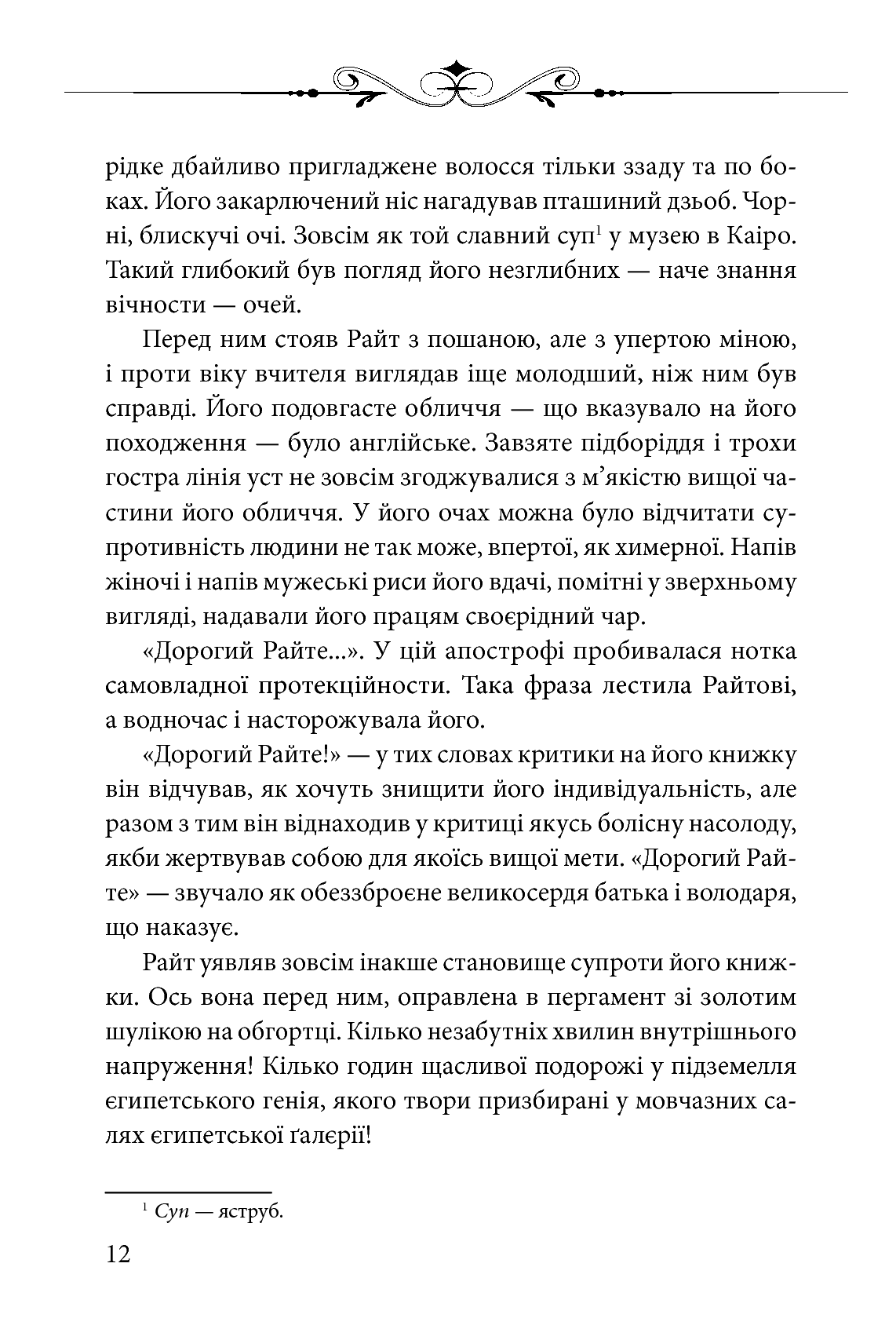Царівна Нефрета — фото 6