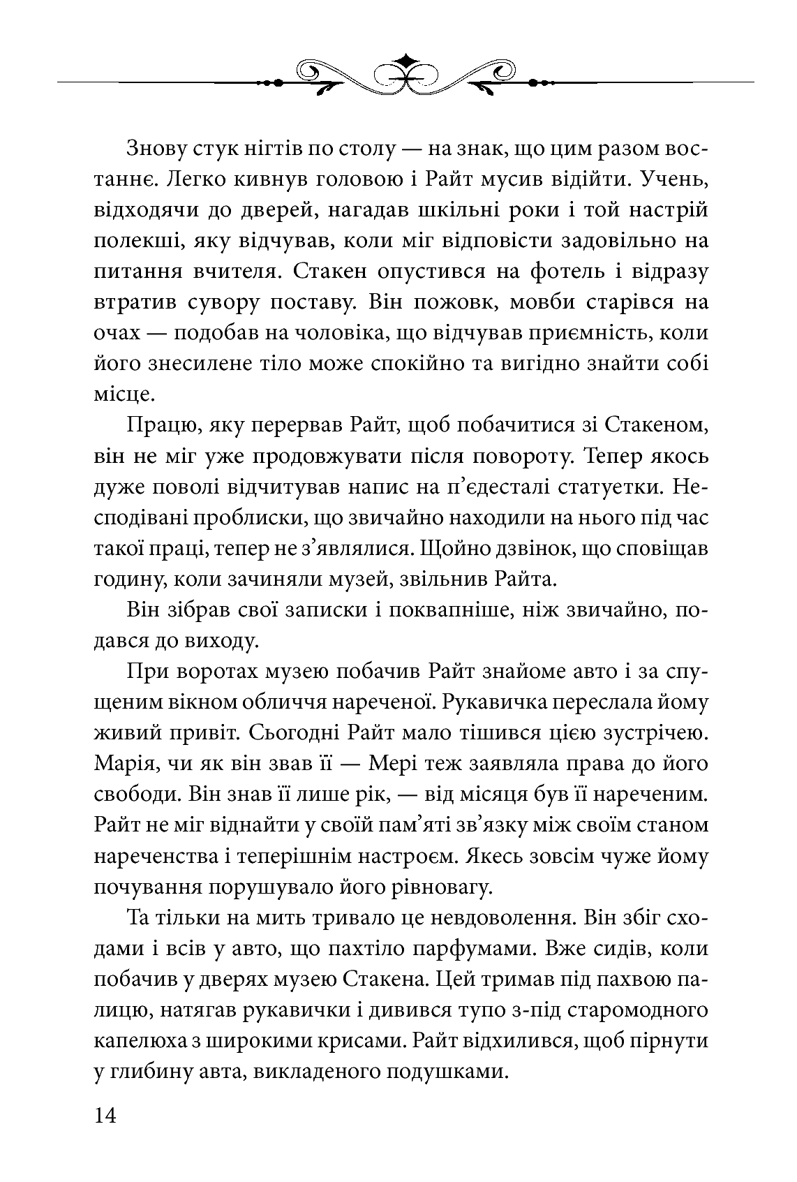 Царівна Нефрета — фото 10