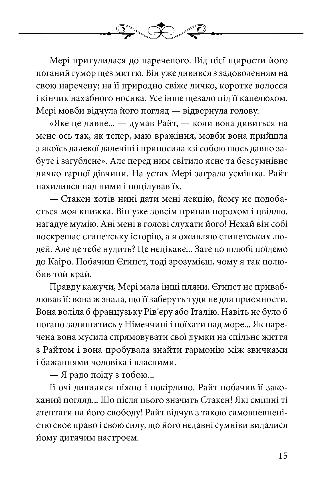 Царівна Нефрета — фото 12