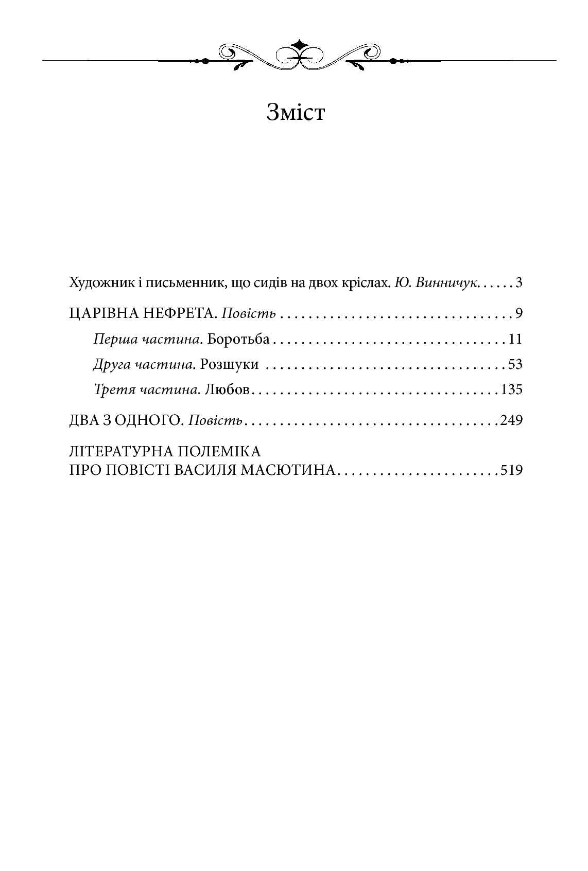 Царівна Нефрета — фото 15