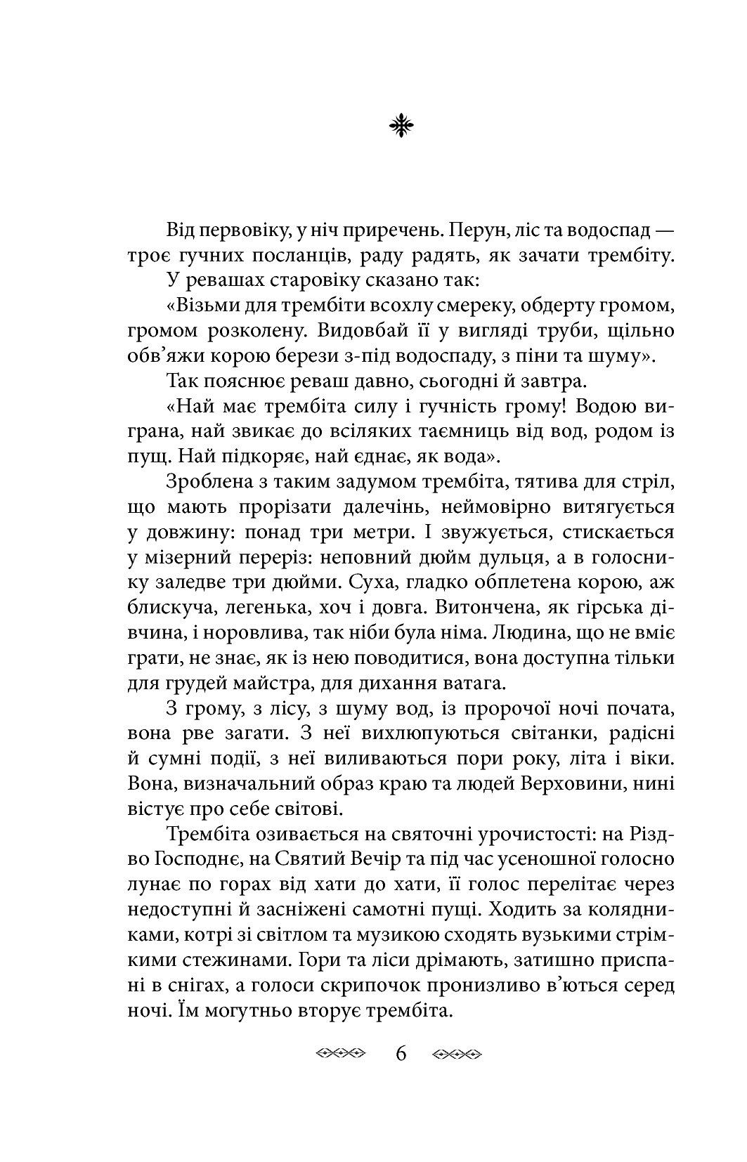 На високій полонині. Книга 1. Правда старовіку — фото 3