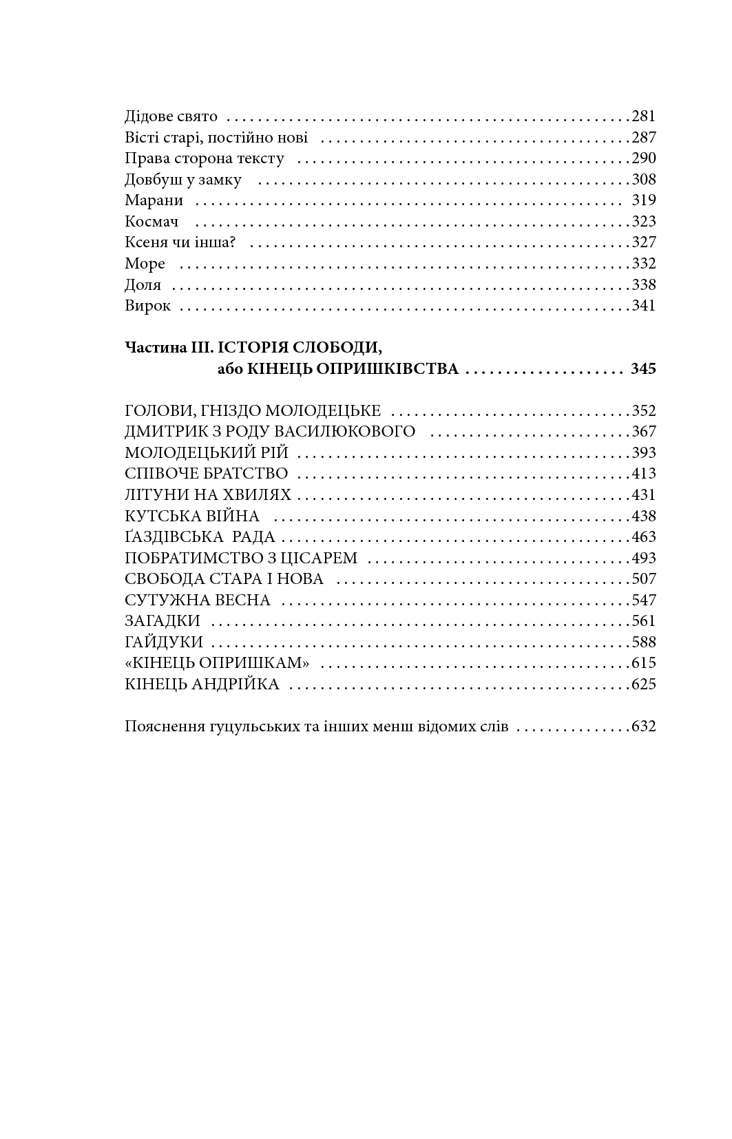 На високій полонині. Книга 1. Правда старовіку — фото 12