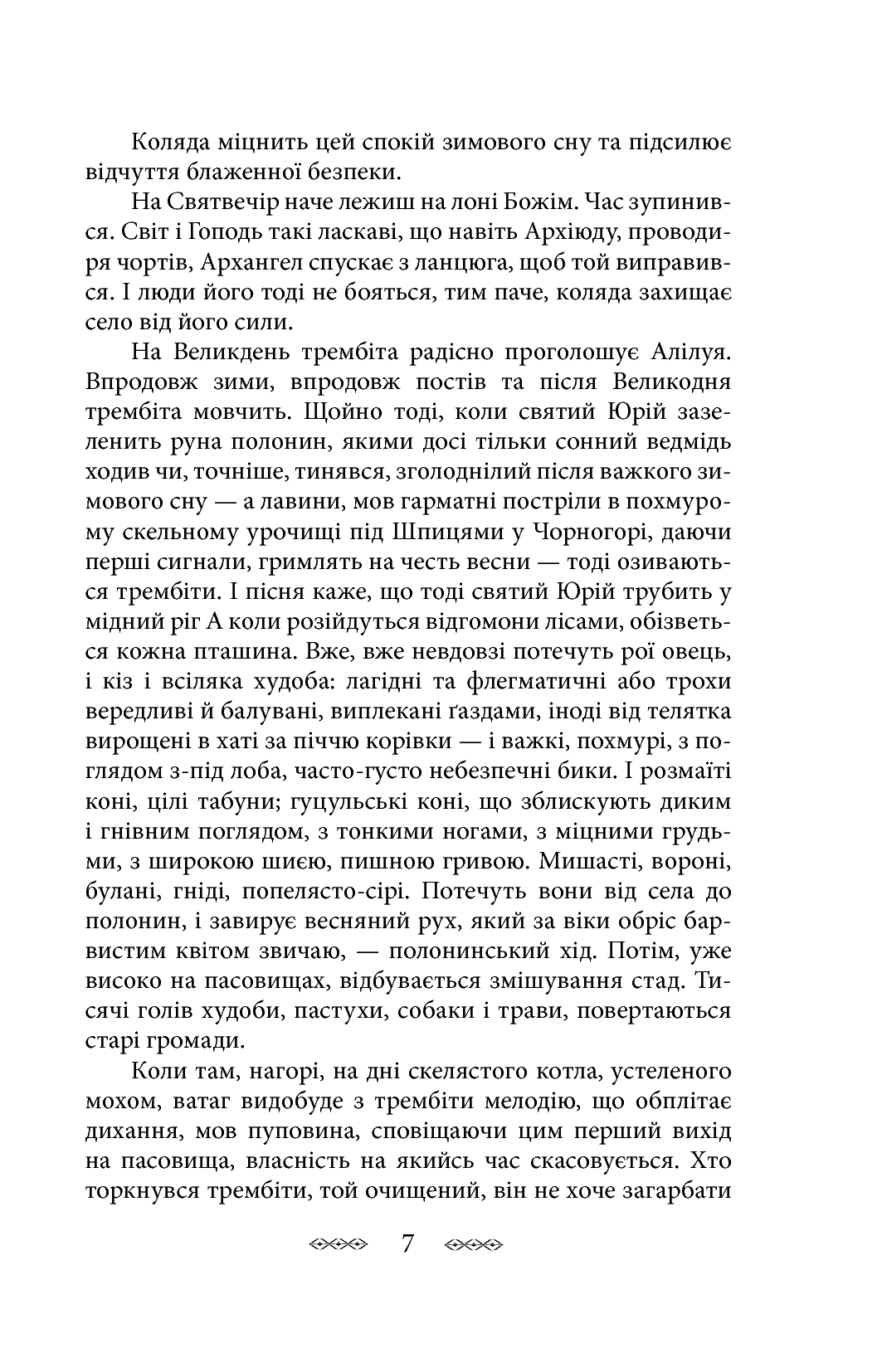 На високій полонині. Книга 1. Правда старовіку — фото 4