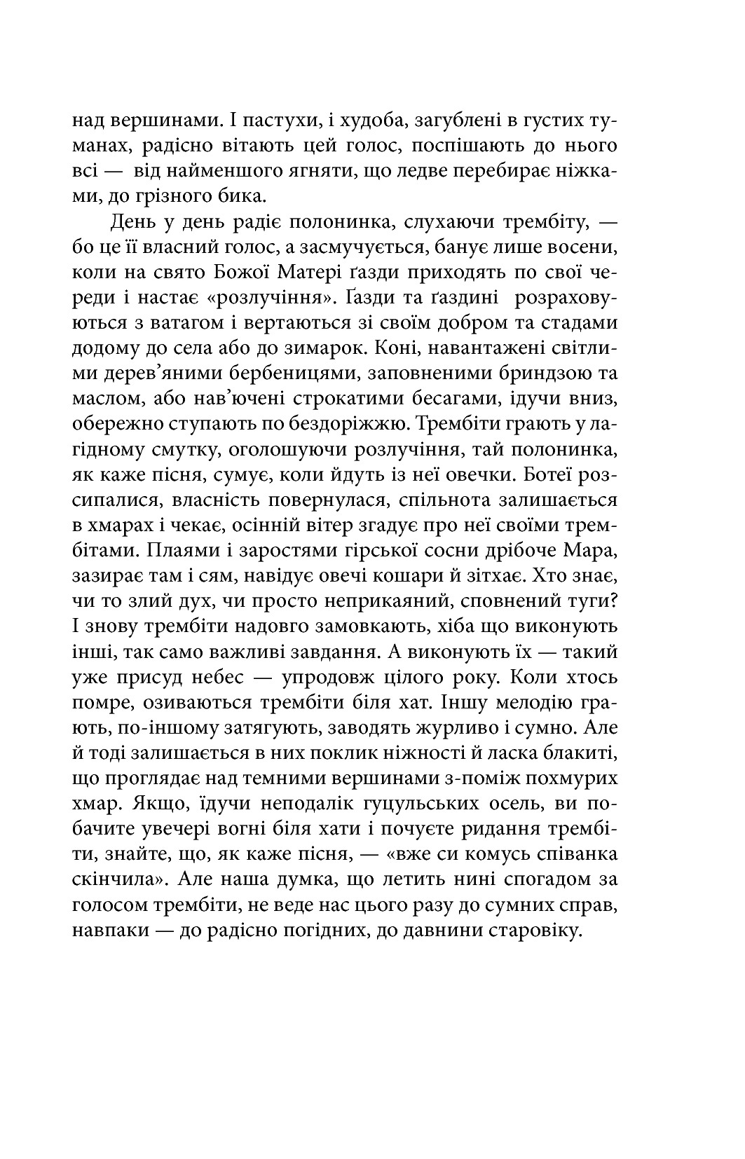 На високій полонині. Книга 1. Правда старовіку — фото 6