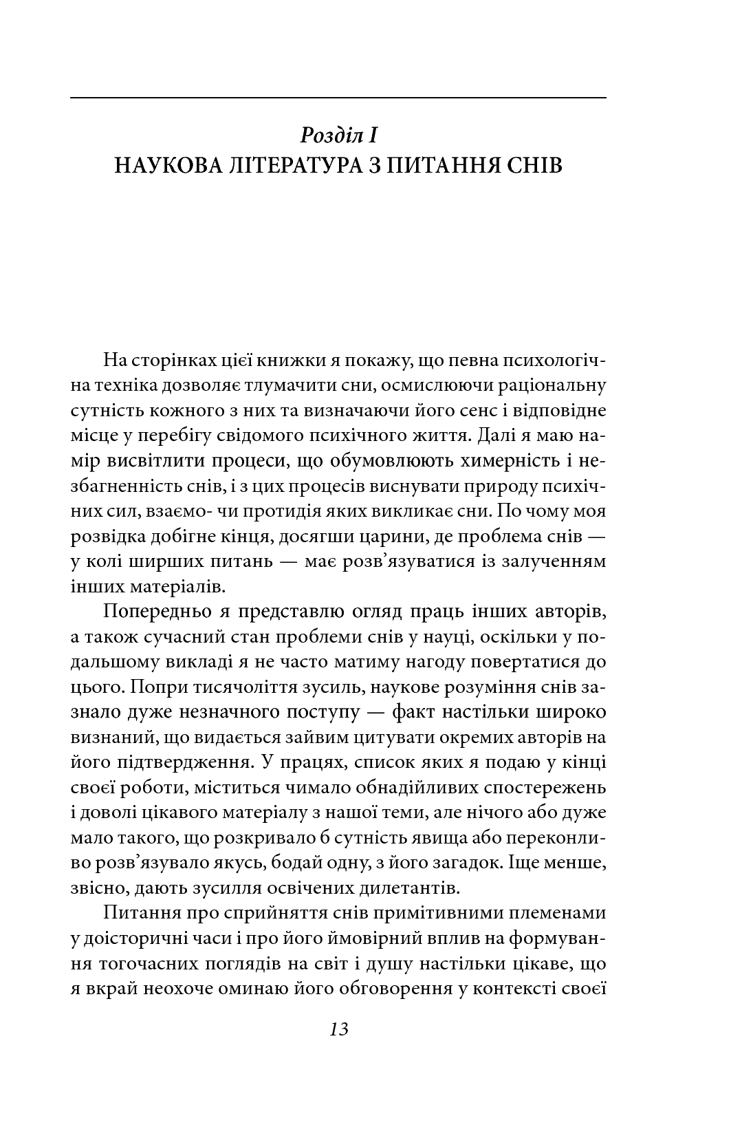 Тлумачення снів — фото 3